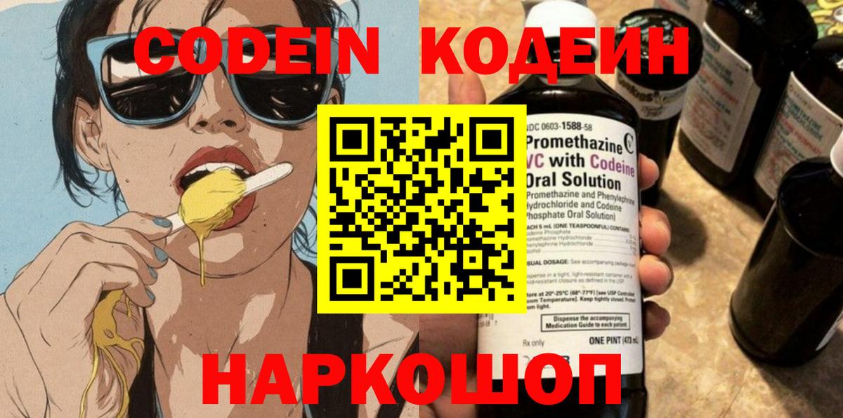 Шатура  Кодеин напиток Lean (лин)  Codein напиток Lean (лин)  Вход с VPN 