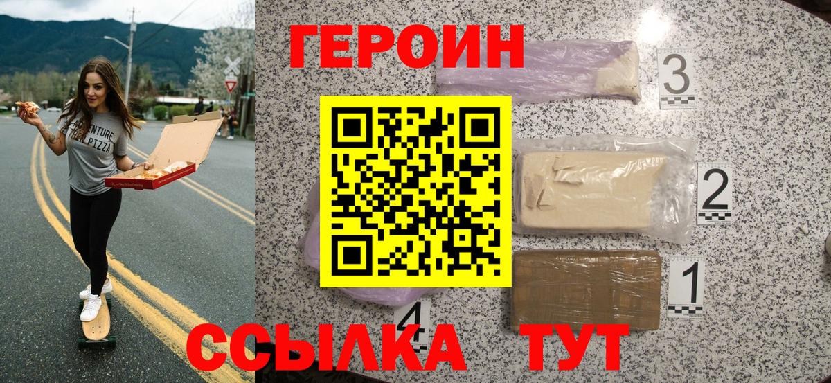 Героин  Вход с VPN  Шатура  ГЕРОИН хмурый 